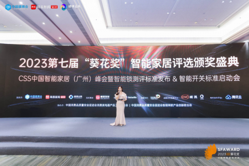 2023葵花奖奖项归属揭晓，好太太拿下四项重磅大奖